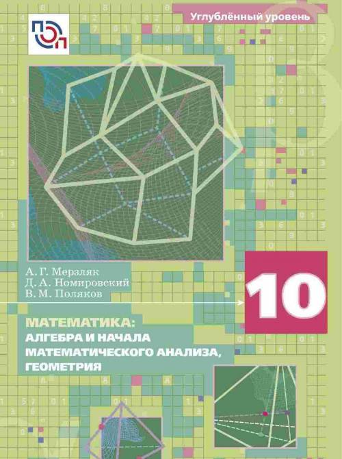 Ребят, мне нужно. У кого есть учебник по геометрии Мерзляка за 10 класс углублённый уровень, скиньте