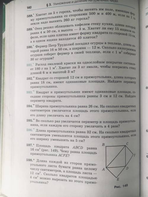 с 589, 595, 596, 597, 598. Если можно то на фото покажите за рание✨