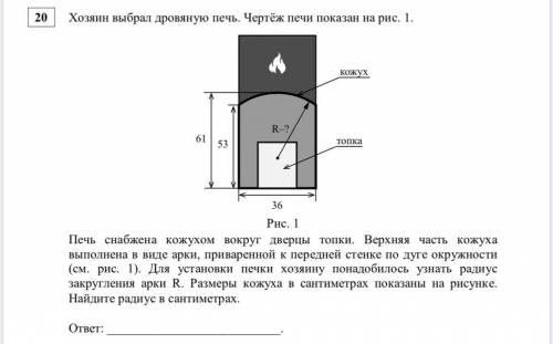 Хозяин выбрал дровяную печь. Чертёж печи показан на рис. 1. кожух топка Рис. 1 Печь снабжена кожухом