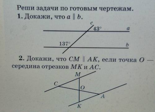 Реши задачи по готовым чертежам 1.Докажи ,что a||b​