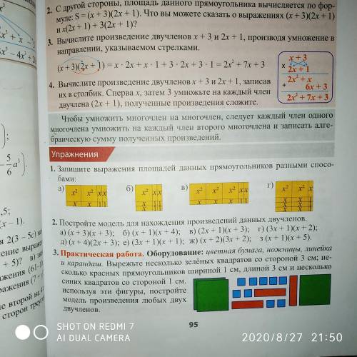 Постройте модель для нахождения произведения данных двучленов Второе задание))