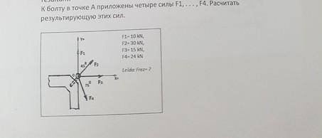 Найти результирующую четырех сил (вложение). Механика