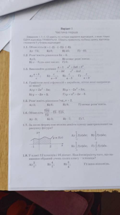 Тести,до ть у розаязку 1.3,1.6,1.7