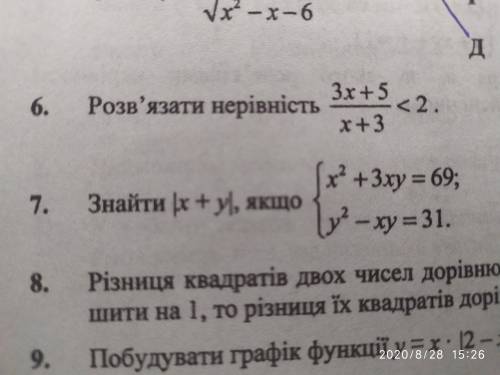 6.Розв'яжіть нерівність 7. Знайти