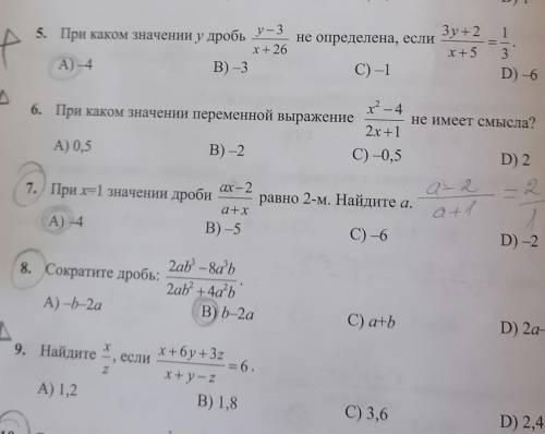 Решите с решением номер 5 и 9​