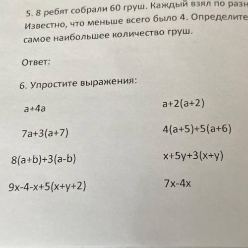 8х+3х-х 6y-у 9y+2y-4y ответ: