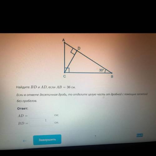 Найдите BD и AD, если Ab = 36см. ⬇️⬇️⬇️