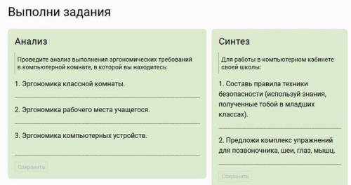 Выполни задания Анализ проведи анализ выполнения эргономических требований в компьютерной комнате ,