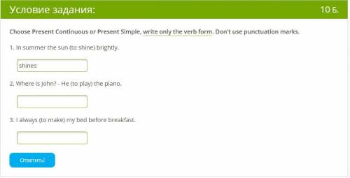 Сhoose Present Continuous or Present Simple, write only the verb form. Don't use punctuation marks.