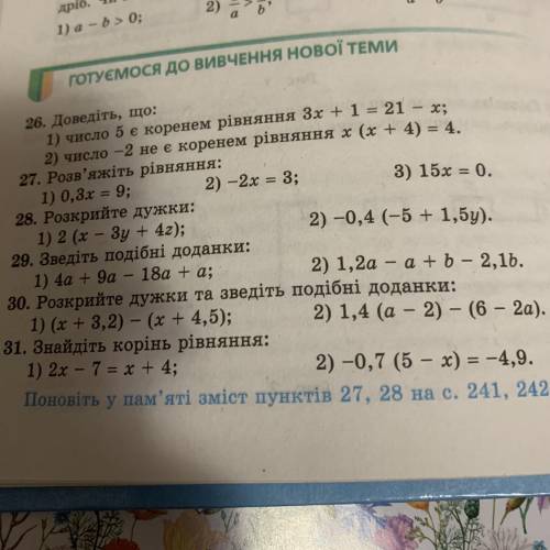 30 и 31 номер, если можно то с объяснениями