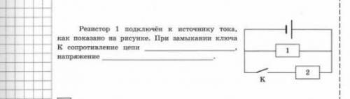 Прочитайте текст и вставьте пропущенные слова 1)Уменьшаться2)Увеличиваться3)Не изменяеться​