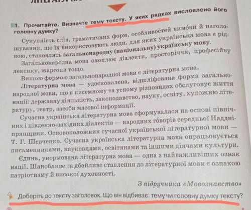 Завдання з української мови. До ть, бо я дуже погано її розумію​