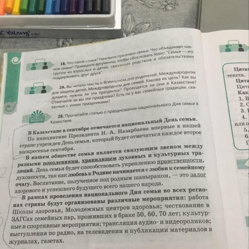 2Б Прочитайте статью о праздновании национального Дня семьи в Казахстане ,составьте цитатный план