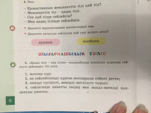 Саламатсыздар ма? 4 кл қазақ тіліне көмек керек Қазақ тілім - ана тілім тақырыбында көпшілік алдында