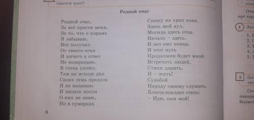 Послушайте стихотворение Б. Канапьянова на стр. 6. Упр.1. Как вы думаете, к кому обращается поэт