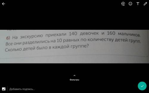 3 б) на эксукурсию приехали 140девочек и 160иальчиков. Все они разделились на 10 равных по количеств