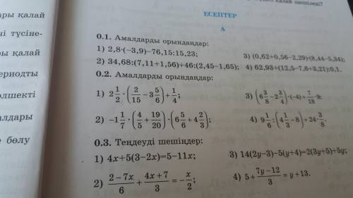 сделать упражнение 0.2 стр 5 за 7 класс