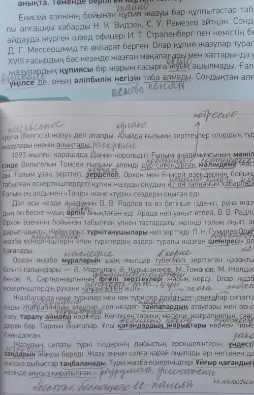 Кім? Н.К.Видзен Нені? Құлпытастағы жазуларҚайда?Енисей өзенінің бойында ғы надо такие примеры ещё с