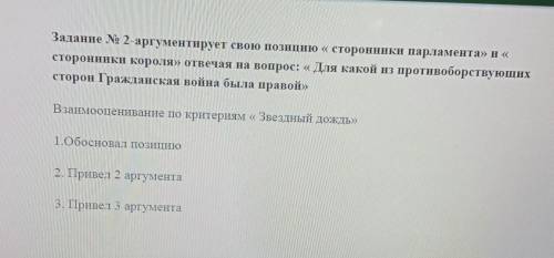 Аргументируй свою позицию сторонники парламента и сторонники короля Отвечая на вопрос для какой из п