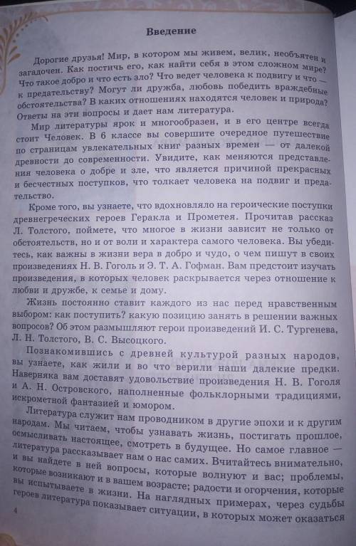 1. О чем идет речь со вступительной статье данного учѕбника?2. Kmo ecezda cmoum e yenmpeлитературы?1