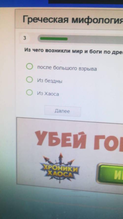Из чего возникли мир и боги по древнегреческоймифологии