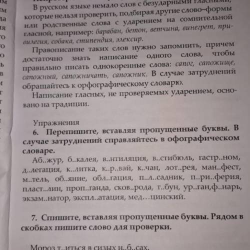 Перепешите, вставляя пропущенные буквы. В случае затруднений справляйтесь в орфографическом словаре