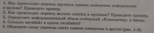 1. Как происходит перевод крупных единиц измерения информации в мелкие? Приведите пример.2. Как прои