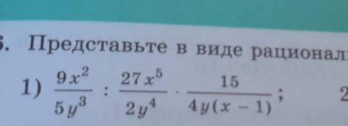 Представьте в виде рациональной дроби выражение: сегодня​