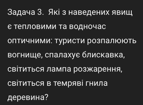 До ть будь ласка, фізика 1 урок 7 клас