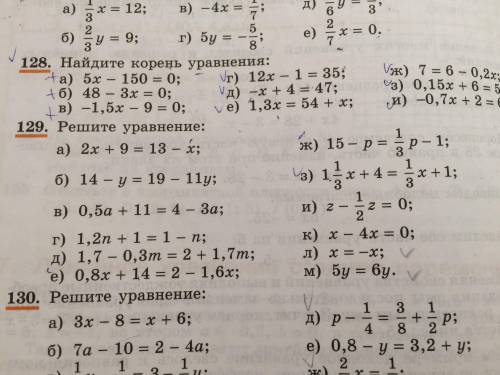 Решите номер 129(a;в;г,д на 4,очень