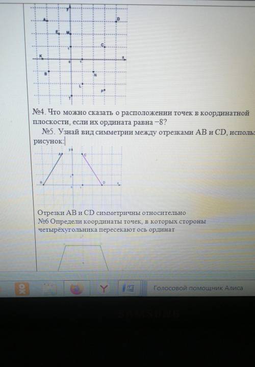 №1. Укажи абсциссу и ординату точки В(3;-3) №2. Запиши (не производя построения), в каком координатн