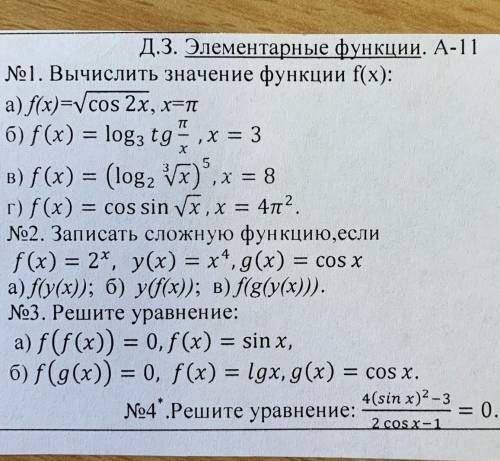 Кто сможет в алгебре 11 классэлементарные функции ​