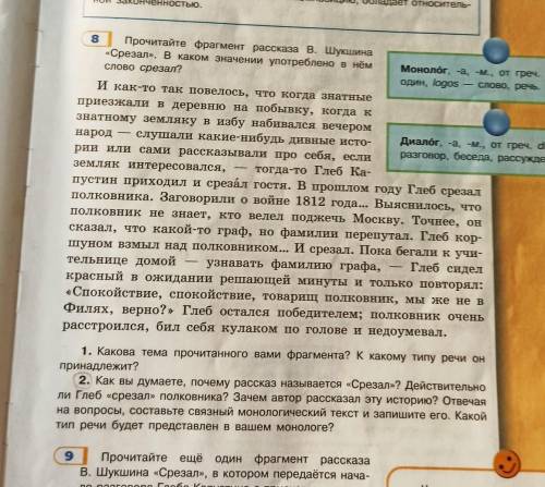 Упражнение 8, задание под номером два.​