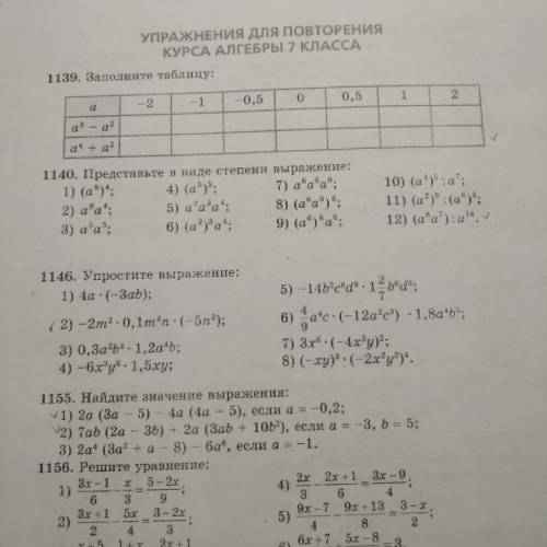 Номер 1139. Второй столбик