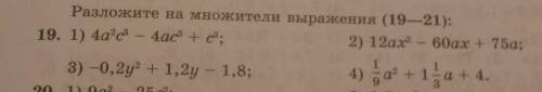 Разложите на множители выражения.