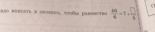 Какое число нужно запиать в окошко чтобы равенство стало верным