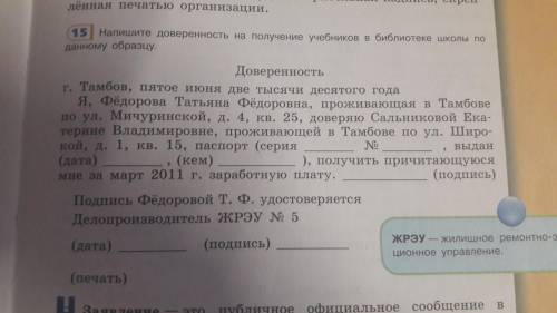 Напишите доверенность на получение учебников по этому образцу >>