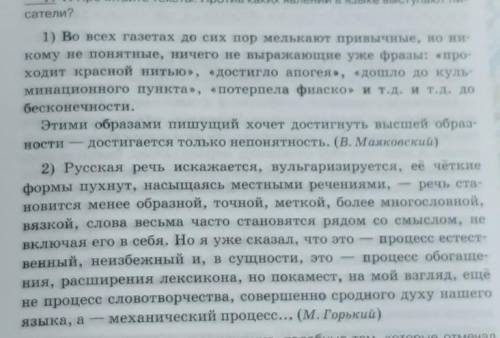 1)согласны ли вы с мнением М. горького о том ,что употребление диалектных слов искажает язык. 2)в ка