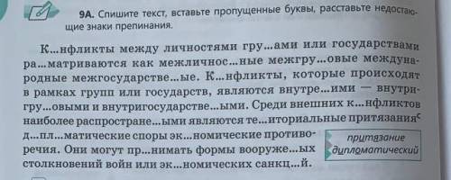 Спишите текст, вставьте пропущенные буквы, раставьте недостающие знаки препинания.​