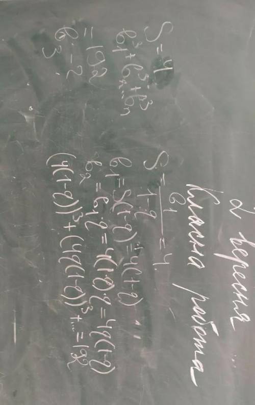 S=4 b1³+b2³+bn³=192b³-?Не понимаю что делать дальше