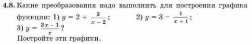 Какие преобразования надо выполнить для построения графика функции