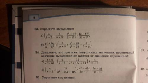 33 (б) 37 (а) 43(a) Заранее благодарю. Начало учебного года даётся не просто, в особенности если ты
