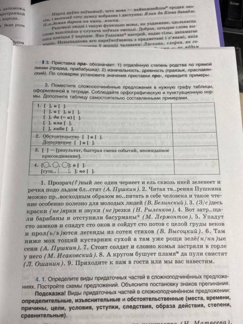 Выберите и отнесите номер предложения к номеру таблицы