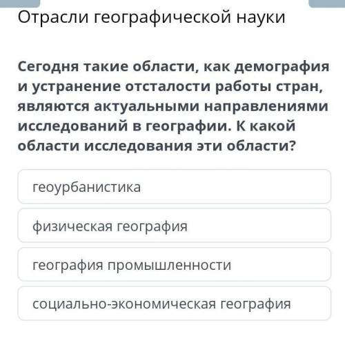 Сегодня такие области, как демография и устранение отсталости работы стран, являются актуальными нап