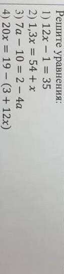 1) 12x - 1 = 35 2) 1,3x = 54 + x 3) 7a - 10 = 2 - 4a 4) 20x = 19 - (3 + 12x) (у это Алгебра