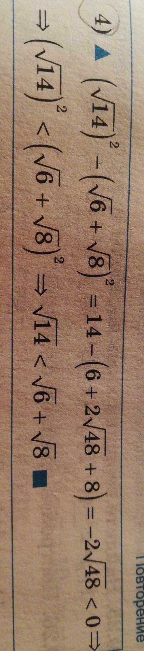 4) (V14)² -(V6 + V8)²= 14 -(6+2V48 + 8) = -2V48 <0= = (v14)² < (V6 +v18)' = V14 < V6 + V8​