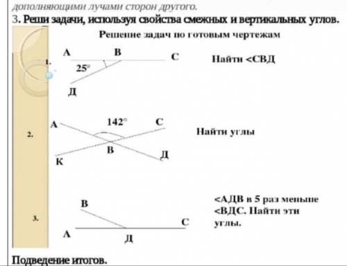 . Реши задачи, используя свойства смежных и вертикальных углов