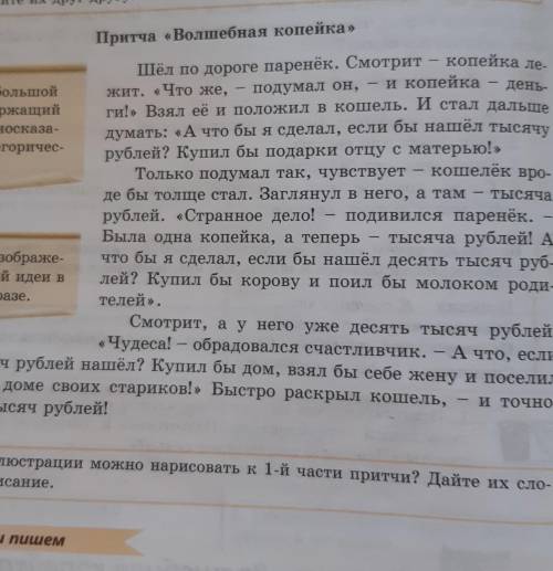 1 Послушайте 1-ю часть притчи. Сформулируйте «тонкие» и «толстые» вопросыи задайте их друг другу.​