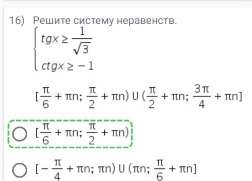 Решите систему неравенств ( ответ отмечен если сможете решите с рисунком именно отметьте какие значе