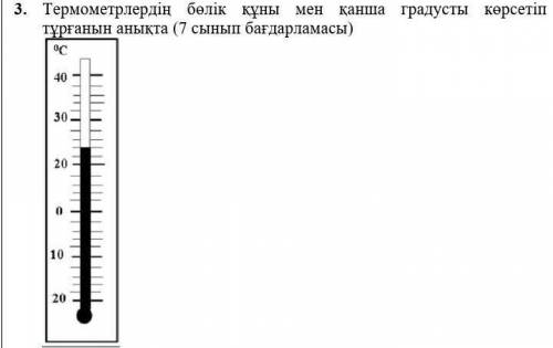 добрые люди решить задачу очень Определите значение единицы и сколько градусов показывают термометры